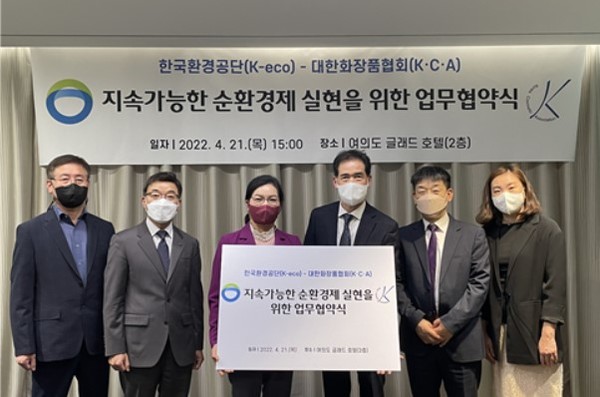 한국환경공단이 화장품협회와 업무협약 체결했다.
