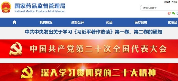 중국 정부가 화장품 원료 등록기한을 연기했다.(NMPA 웹사이트 캡처)