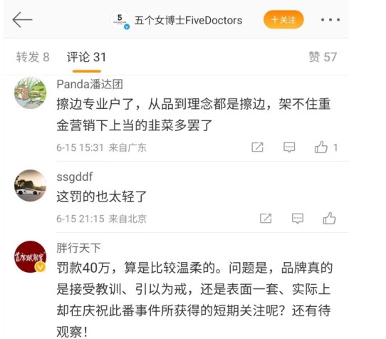 중국 소비자들은 웨이보를 통해 긍정과 부적적인 의견을 주장했다.(웨이보 캡처)