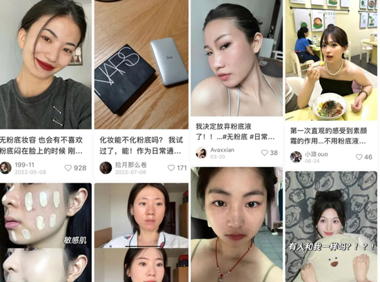 중국 여성들이 파운데이션이 피부를 더욱 망치게 할 수 있다며 '무 파운데이션' 트렌드를 조성하고 있다.(샤오홍슈 캡처)