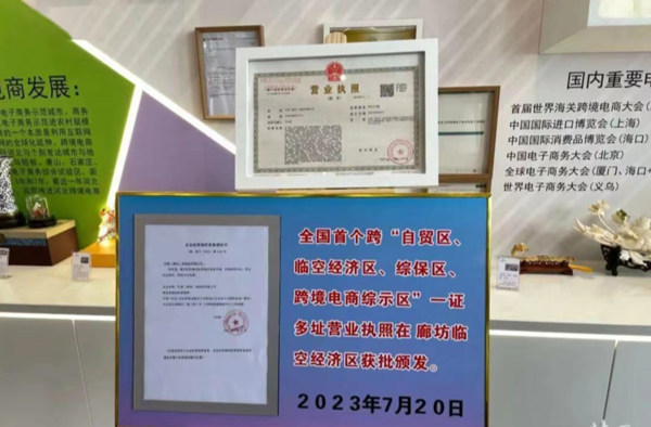 7월 25일에 중애면세는 베이징 다싱국제공항 세관에 등록 허가를 받았다고 밝혔다.