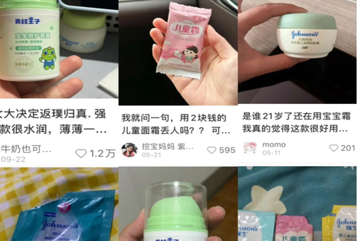 중국의 성인들이 저렴한 가격과 자극적이지 않다는 이유로 유아용 크림을 소비하고 있다.(샤오홍슈 캡처)