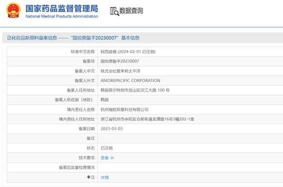 중국 약감국은 아모레퍼시픽의 신물질에 대한 등록이 취소됐다고 공고했다.(약감국 사이트 캡처)