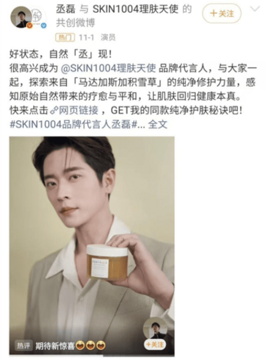 SKIN1004, 청레이 앰버서더 발탁...판매·화제성 급상승 - 뉴스 썸네일 이미지