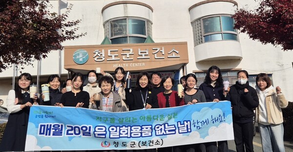 일회용품 줄이기 실천 캠페인을 위한 서약식 후 기념촬영 모습. [사진=청도군]