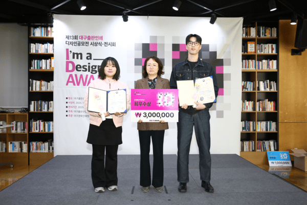 대구대 시각디자인전공, 제13회 대구출판인쇄 디자인공모전 최우수상 수... - 뉴스 썸네일 이미지