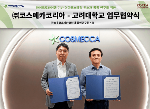 코스메카, 고려대와 더마코스메틱 신소재 개발 착수 - 뉴스 썸네일 이미지